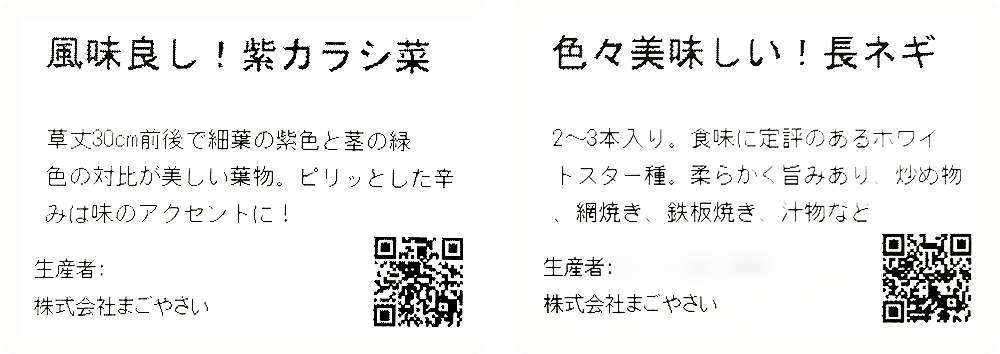 生産者のラベル